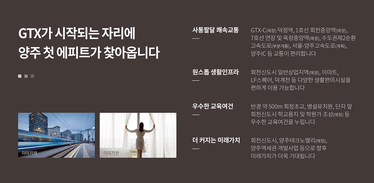 양주-덕정역-에피트-고객센터.jpg