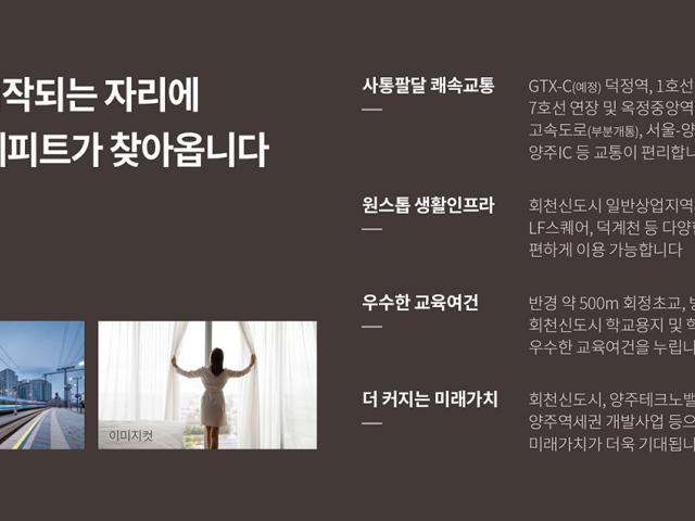 양주 덕정역 에피트 고객센터